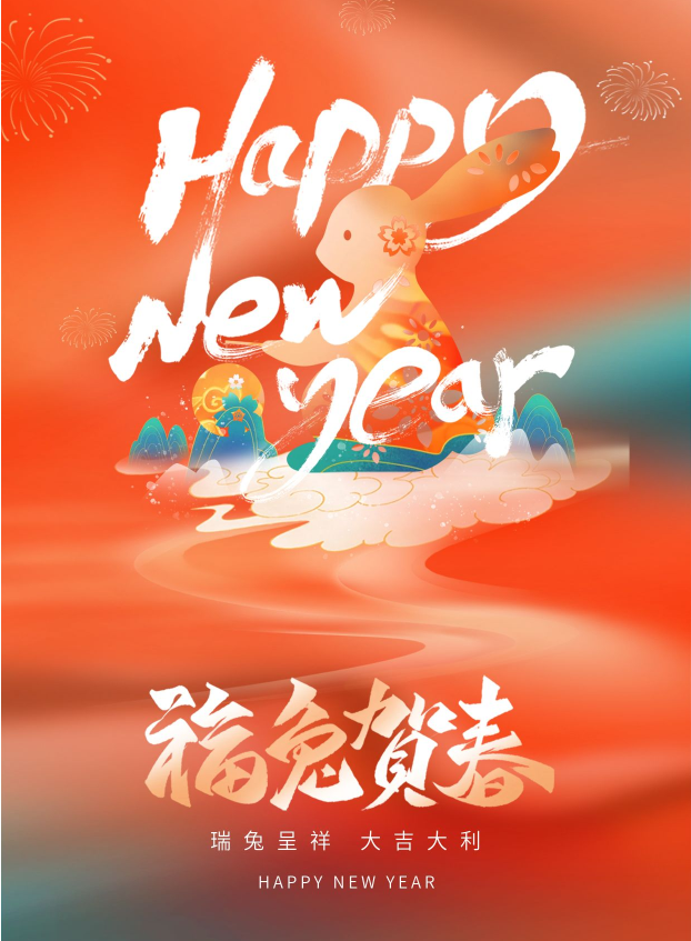 2023年元旦、春節放假通知